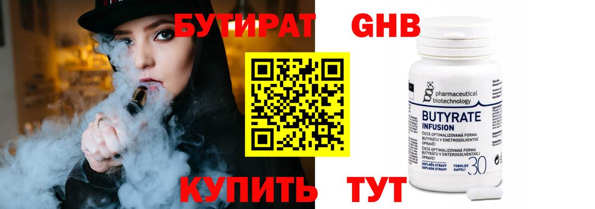 БУТИРАТ  Вход с VPN  Троицк  БУТИРАТ бутик 