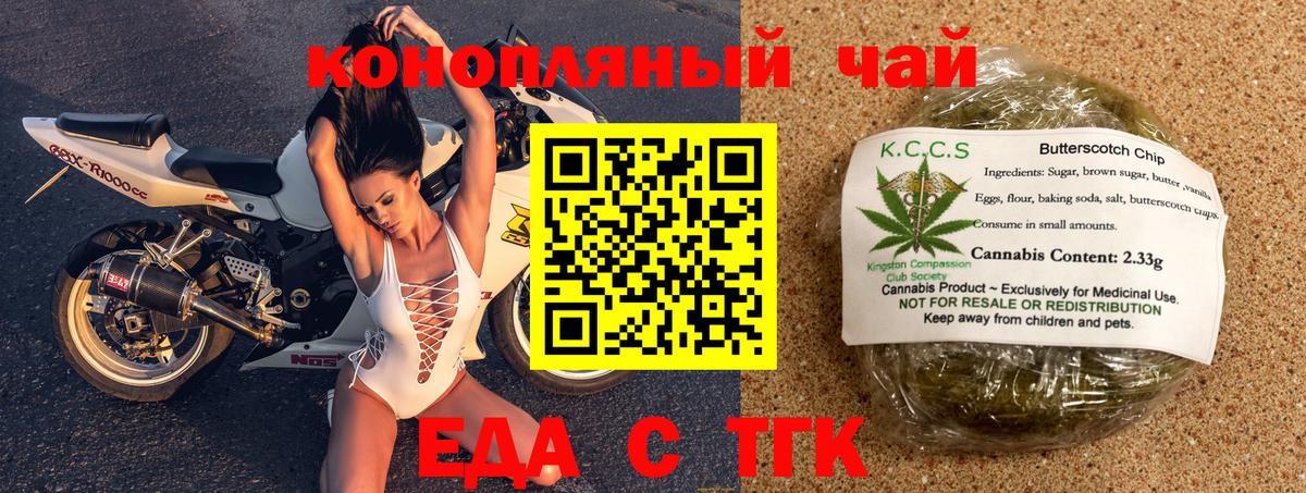 Троицк  Печенье с ТГК марихуана  Вход с VPN 
