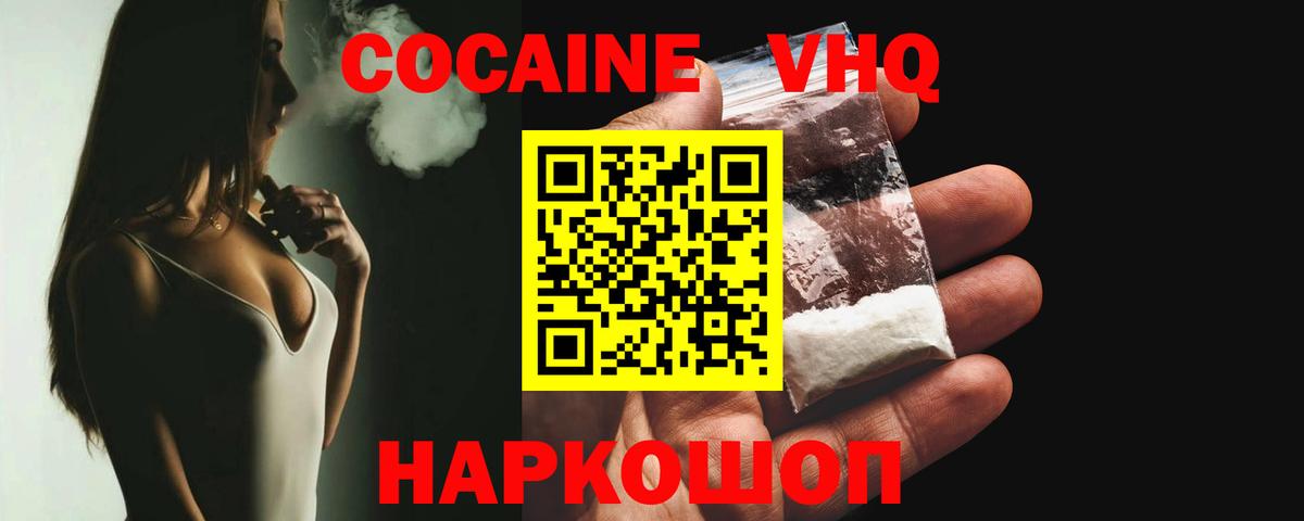 КОКАИН  COCAIN 98%  Вход с VPN  КОКАИН 97%  купить наркотик  Троицк 