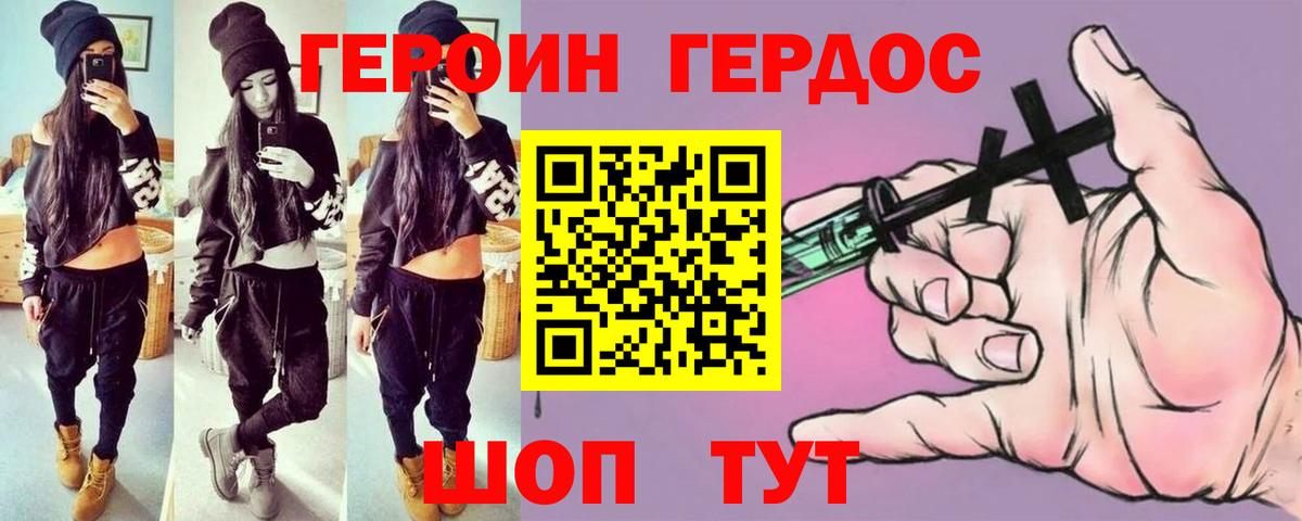 ГЕРОИН VHQ Троицк