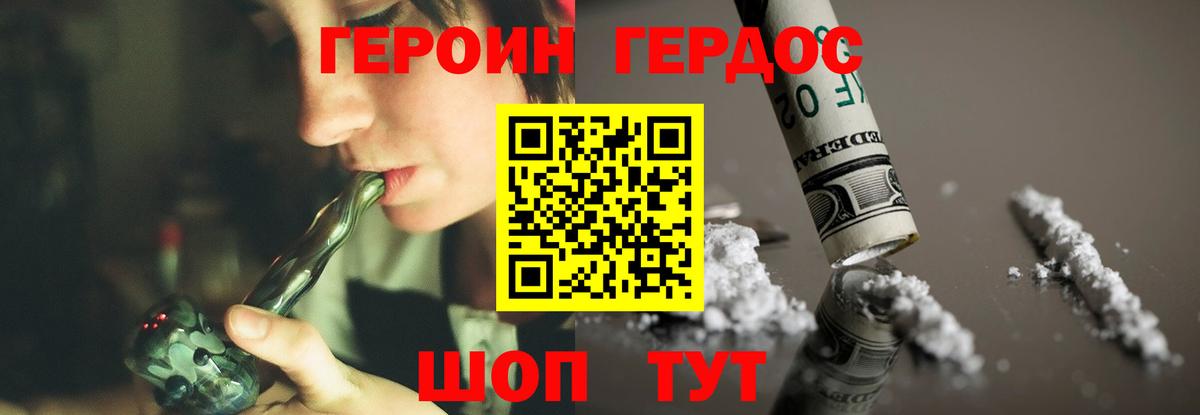 ГЕРОИН белый  Вход с VPN  ГЕРОИН  Троицк 