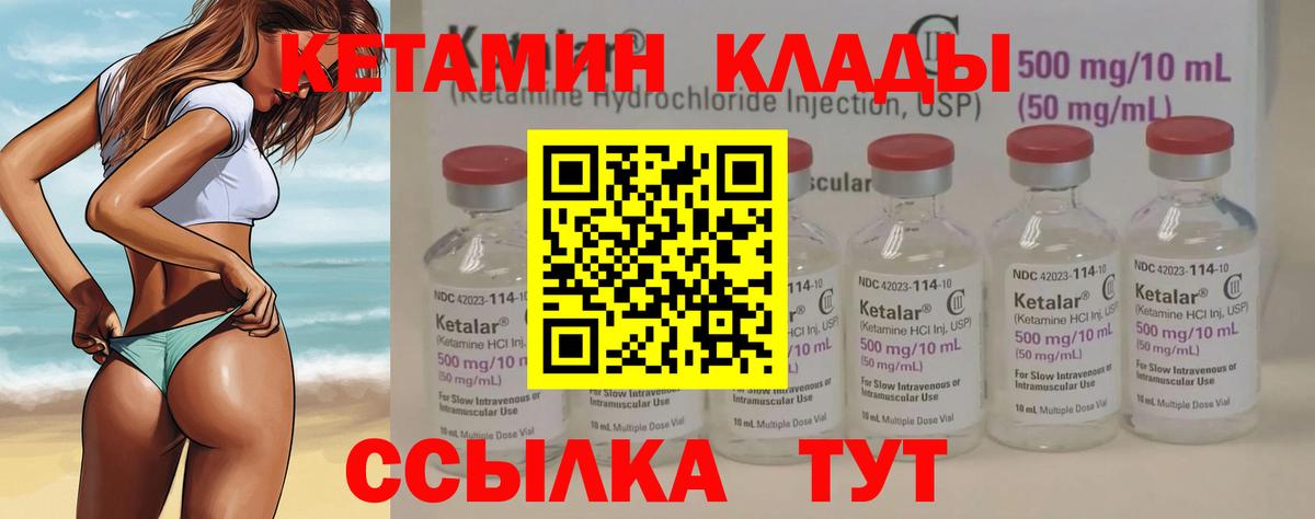 КЕТАМИН VHQ  Вход с VPN  КЕТАМИН ketamine  Троицк 