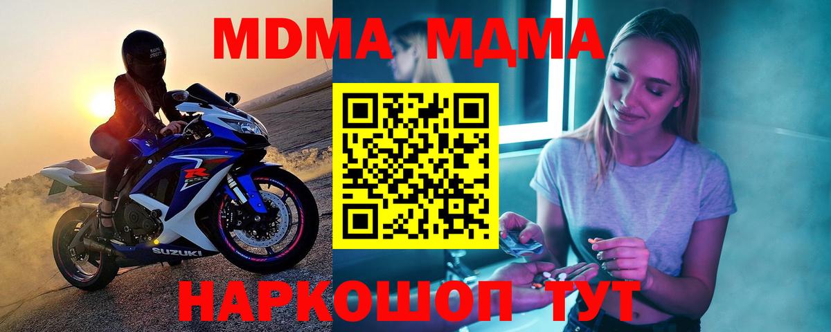 МДМА Molly Троицк