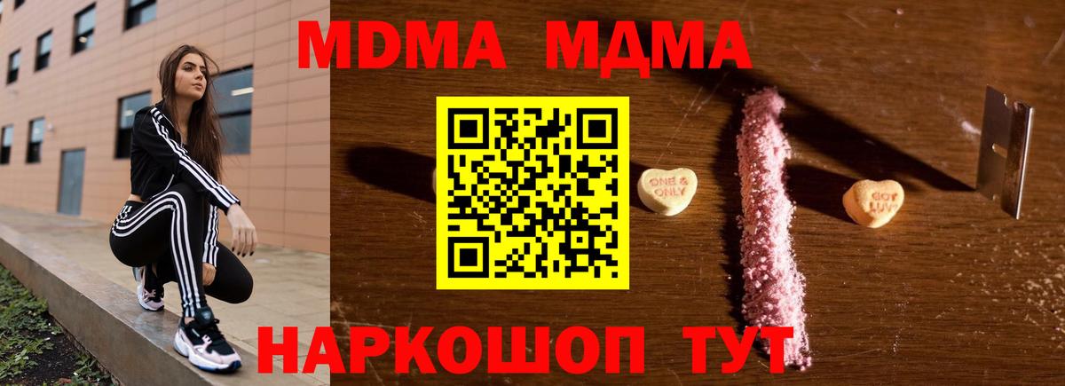 MDMA кристаллы  MDMA  МДМА молли  Троицк  Вход с VPN 