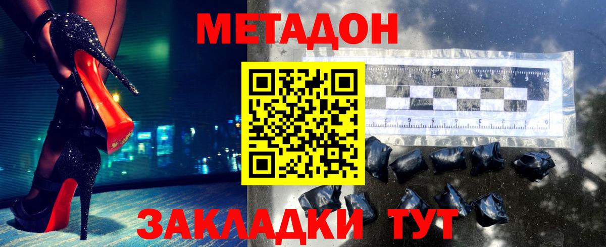 МЕТАДОН кристалл  Метадон белоснежный  Троицк  Вход с VPN 